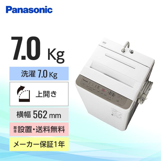 パナソニック 全自動洗濯機Fシリーズ NA-F70PB15（洗濯7.0kg／ふろ水