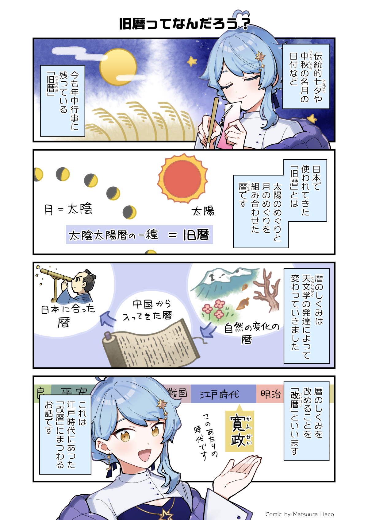 貴重資料展示室061 国の重要文化財『星学手簡』 - 国立天文台暦計算室