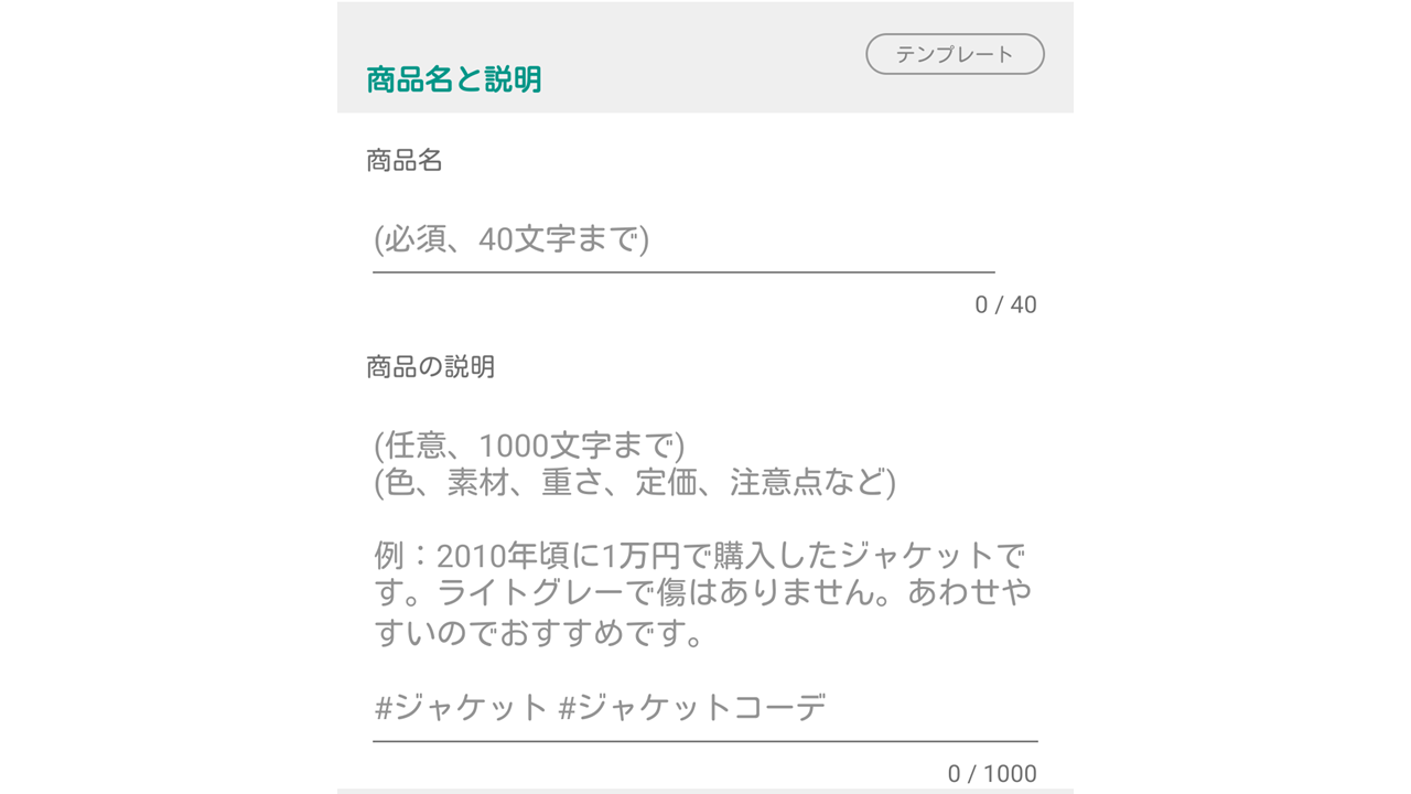 コピペ可】5分で書ける！メルカリで売れる商品説明の書き方と