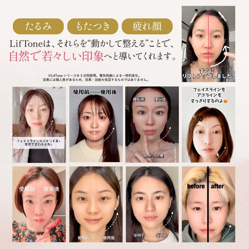 きれいも気分もLiftする オールインone 美顔器 LifTone（リフトーン