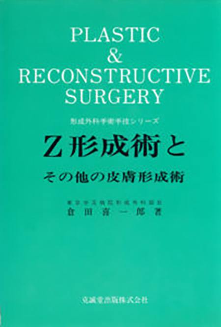 m3電子書籍 | 形成外科治療手技全書Ⅱ 形成外科の基本手技2
