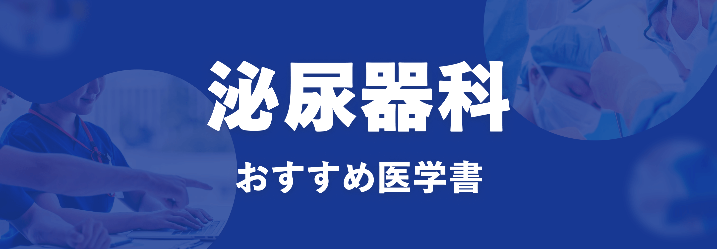 main_urology_department_pc.png