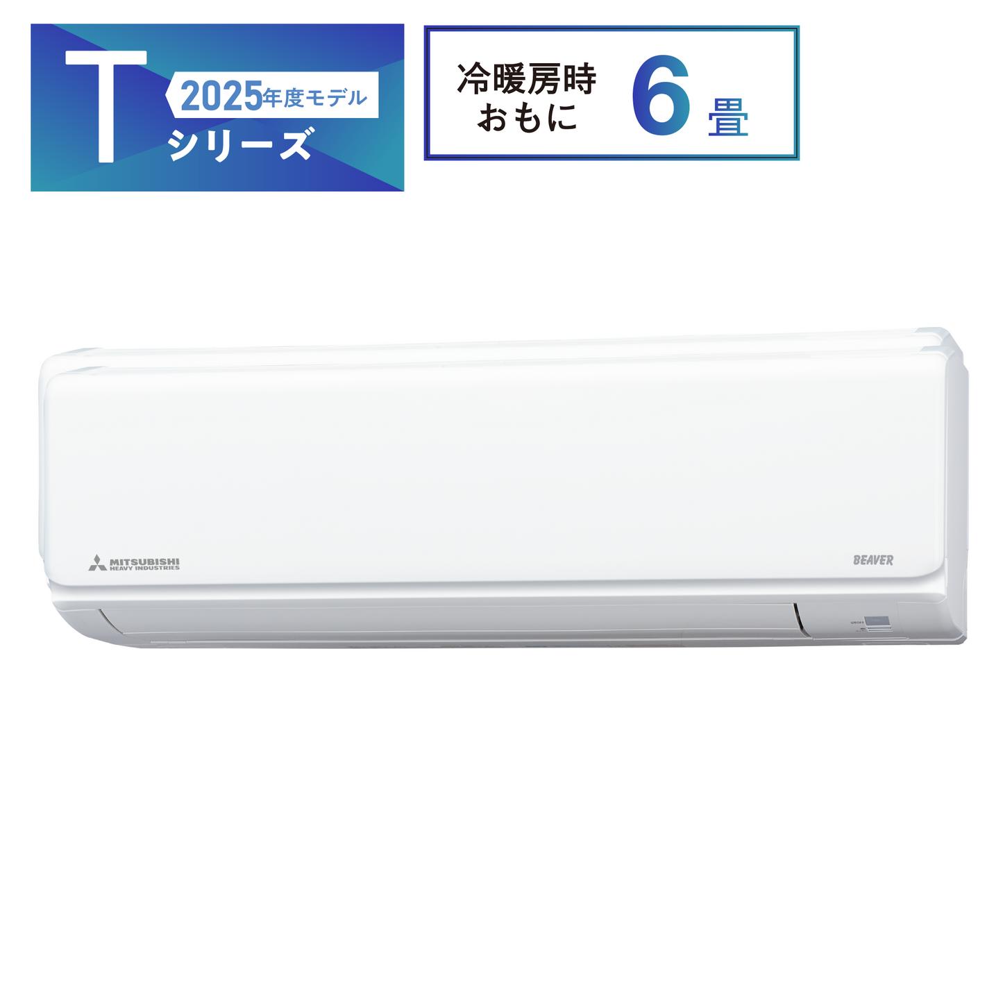 SRK2225T ビーバーエアコン スタンダードタイプ ※機器本体価格 – 三菱