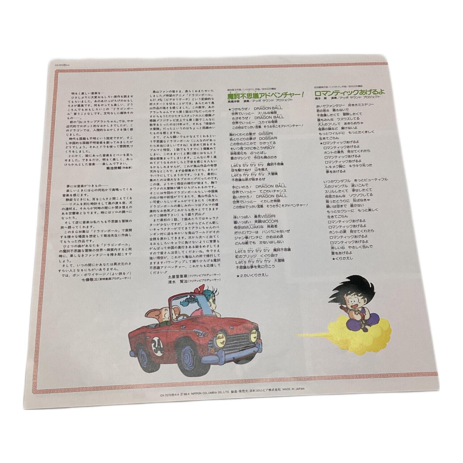 ドラゴンボール音楽集 LPレコード テレビ・オリジナル・サウンド