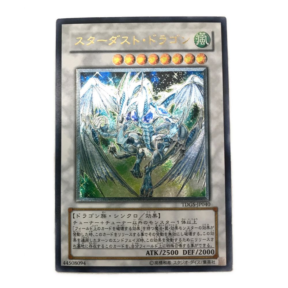 遊戯王 スターダスト・ドラゴン ホログラフィックレア TDGS-P040 極美