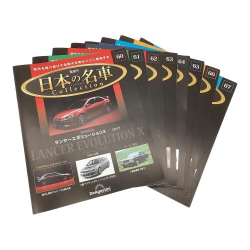 デアゴスティーニ 日本の名車コレクション ミニカー｜トレファクONLINE