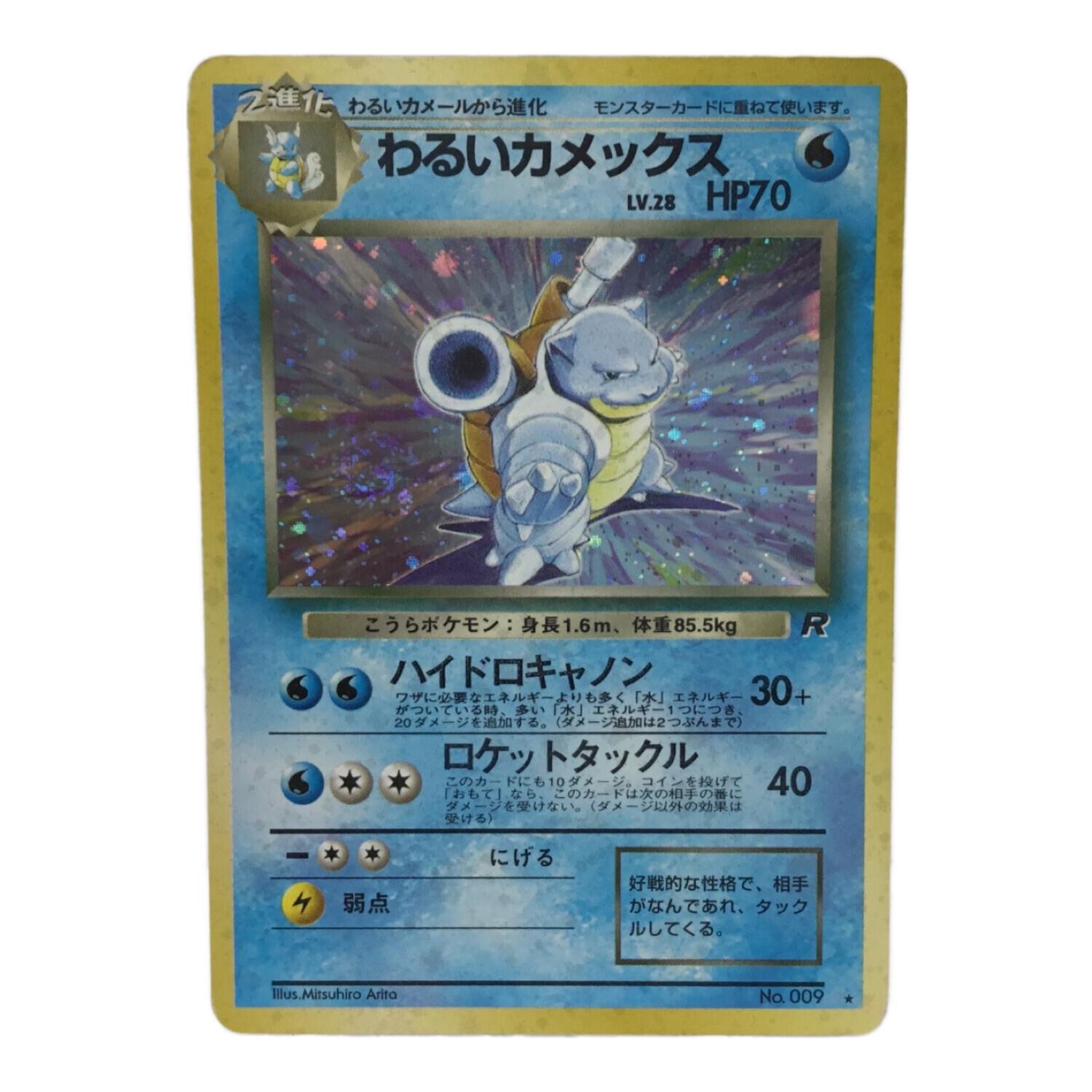 ポケモンカード カメックス 旧裏 初版 マークなし ポケモンカード