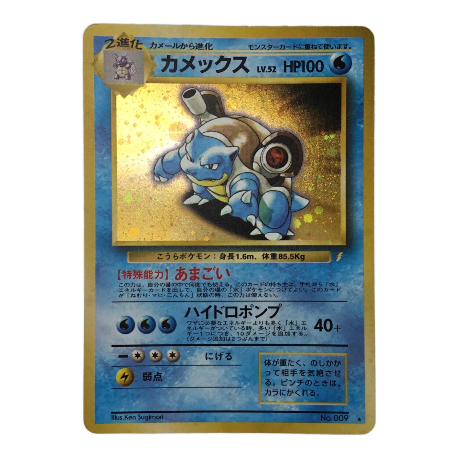 カメックス No.009 旧裏面 とりかえっこプリーズ ポケモンカード