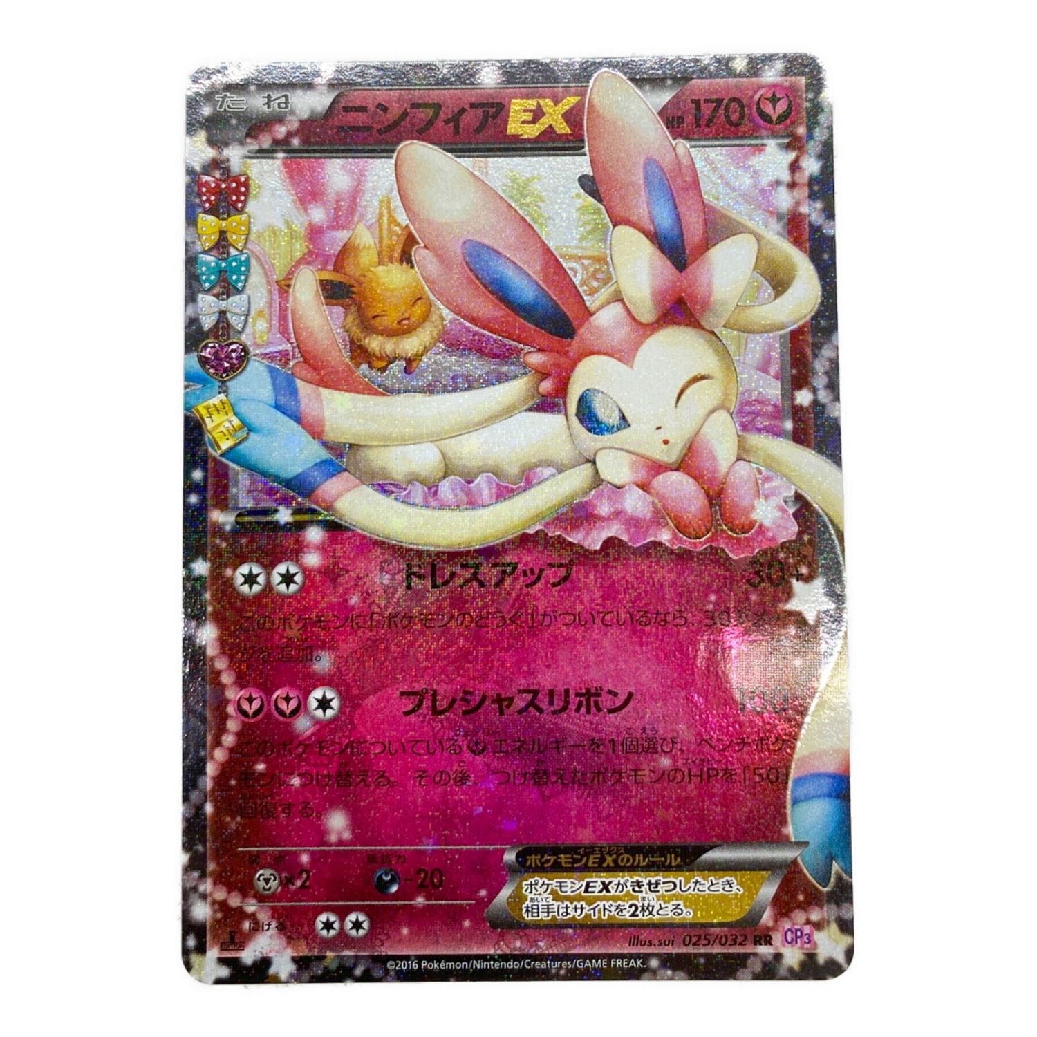 ポケモンカード ニンフィアEX 025/032 RR ポケキュンコレクション