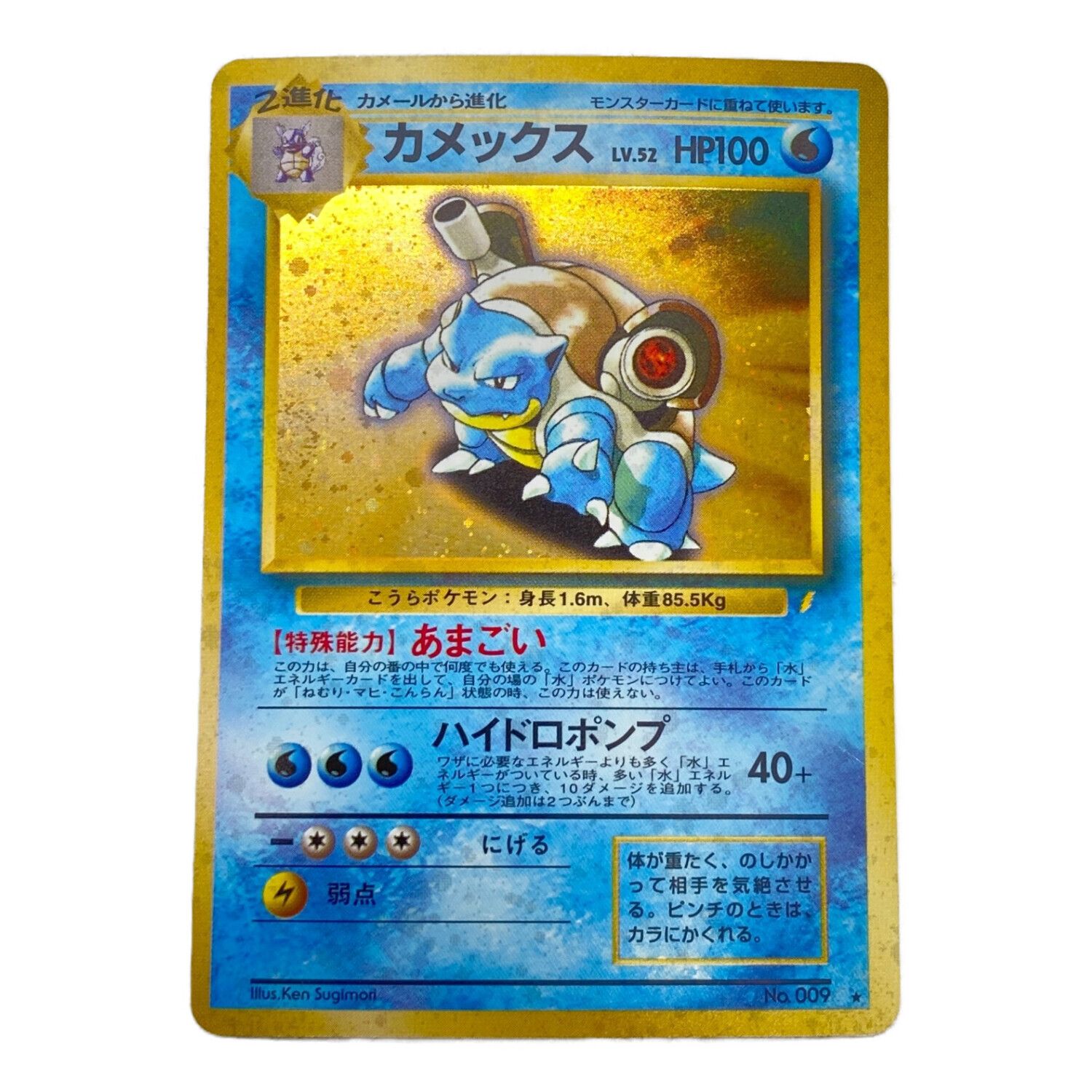 初版マークなしポケモンカード旧裏 カメックス ポケモンカード旧裏