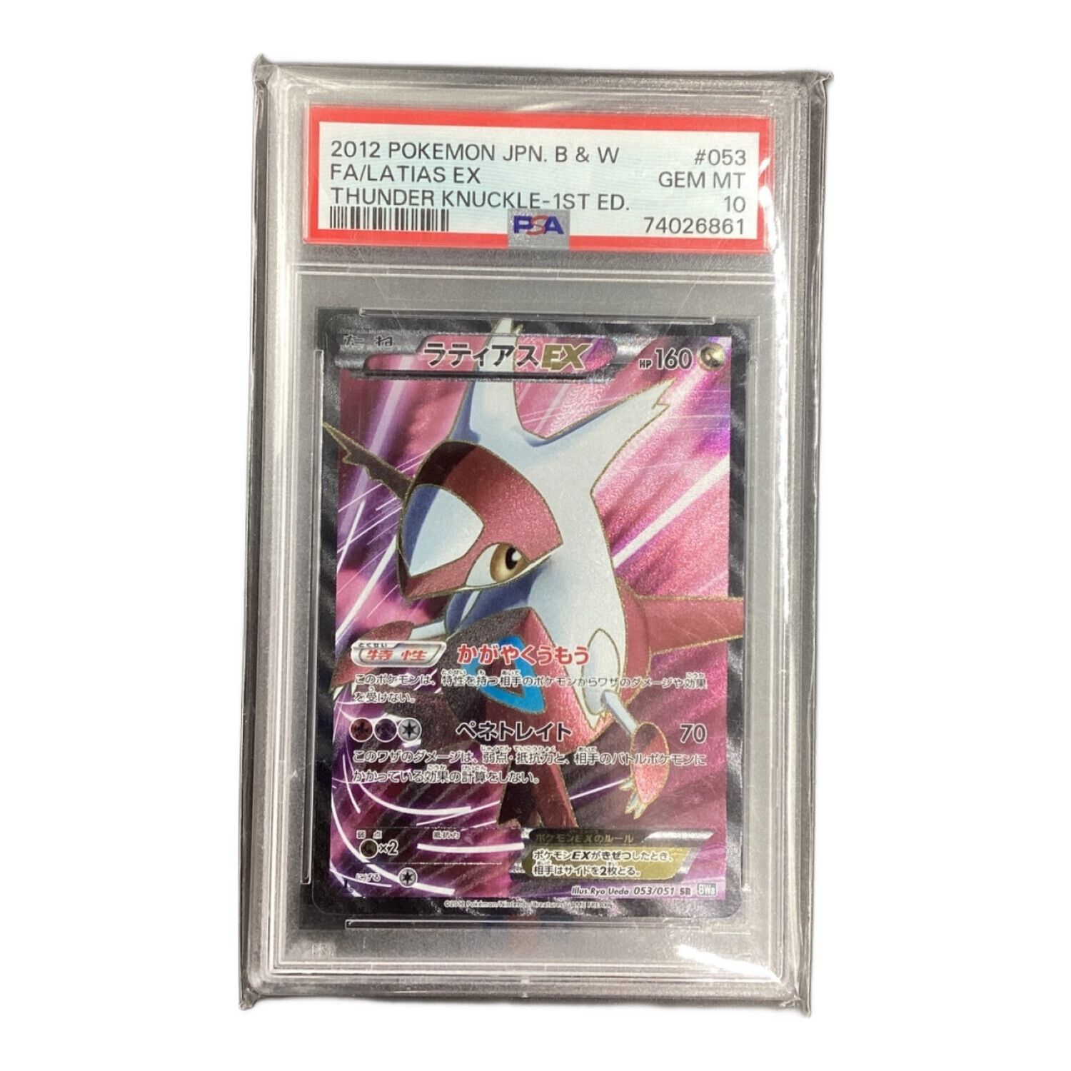 ラティアスEX SR ARS10 1st Edition 053/051 ラティアスEX《SR》{053