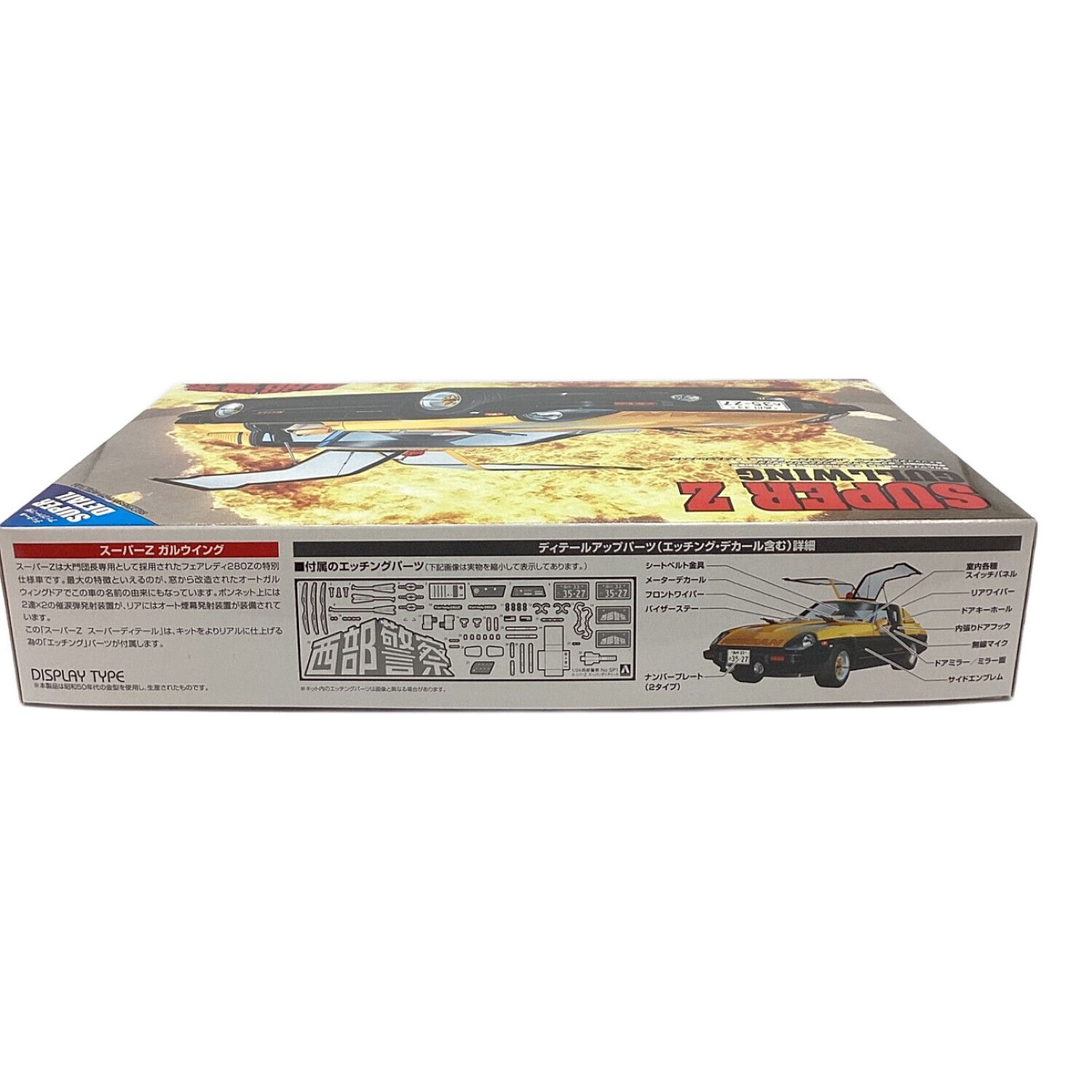 アオシマ プラモデル 西部警察 SUPER Z GULLWING｜トレファクONLINE