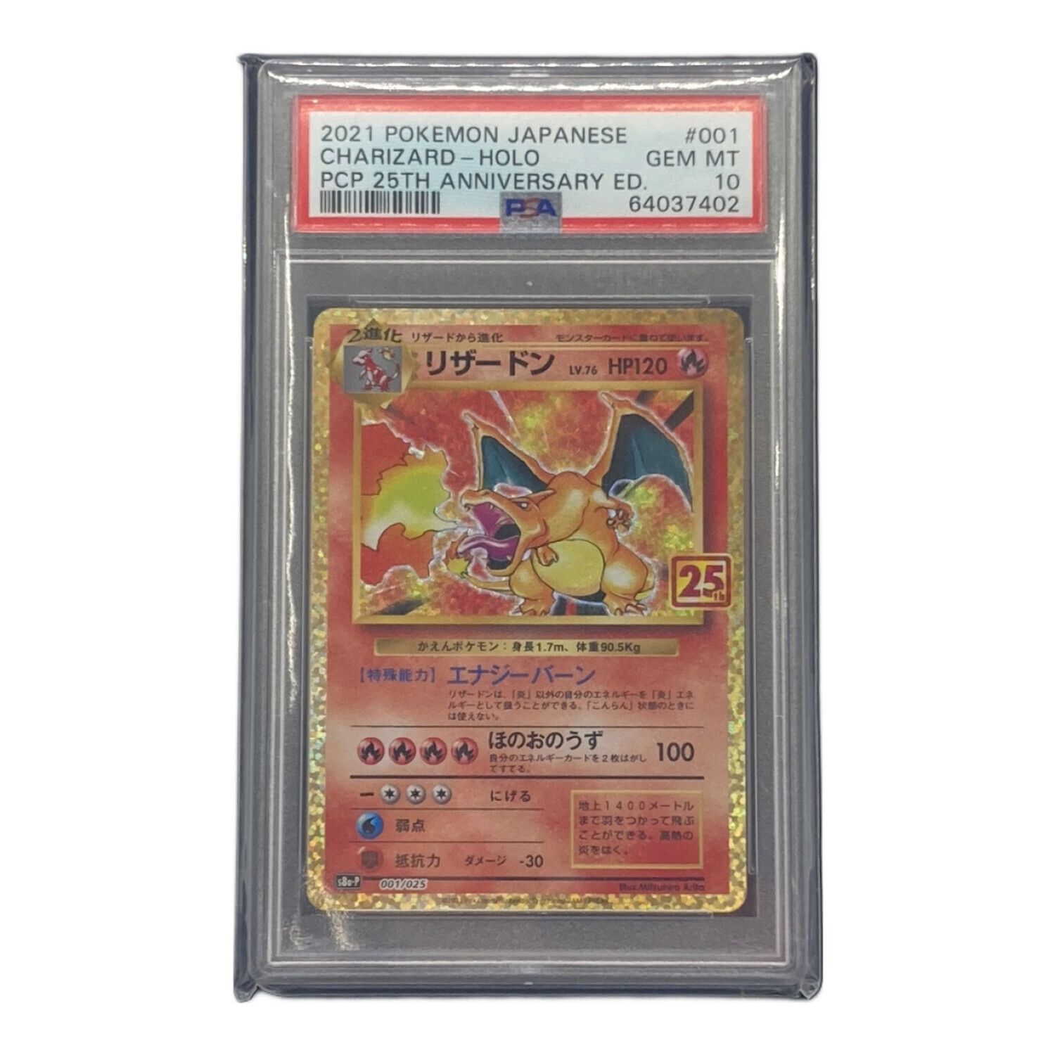 ポケモンカード リザードン 25周年記念 PSA10 PSA10】リザードン 25th