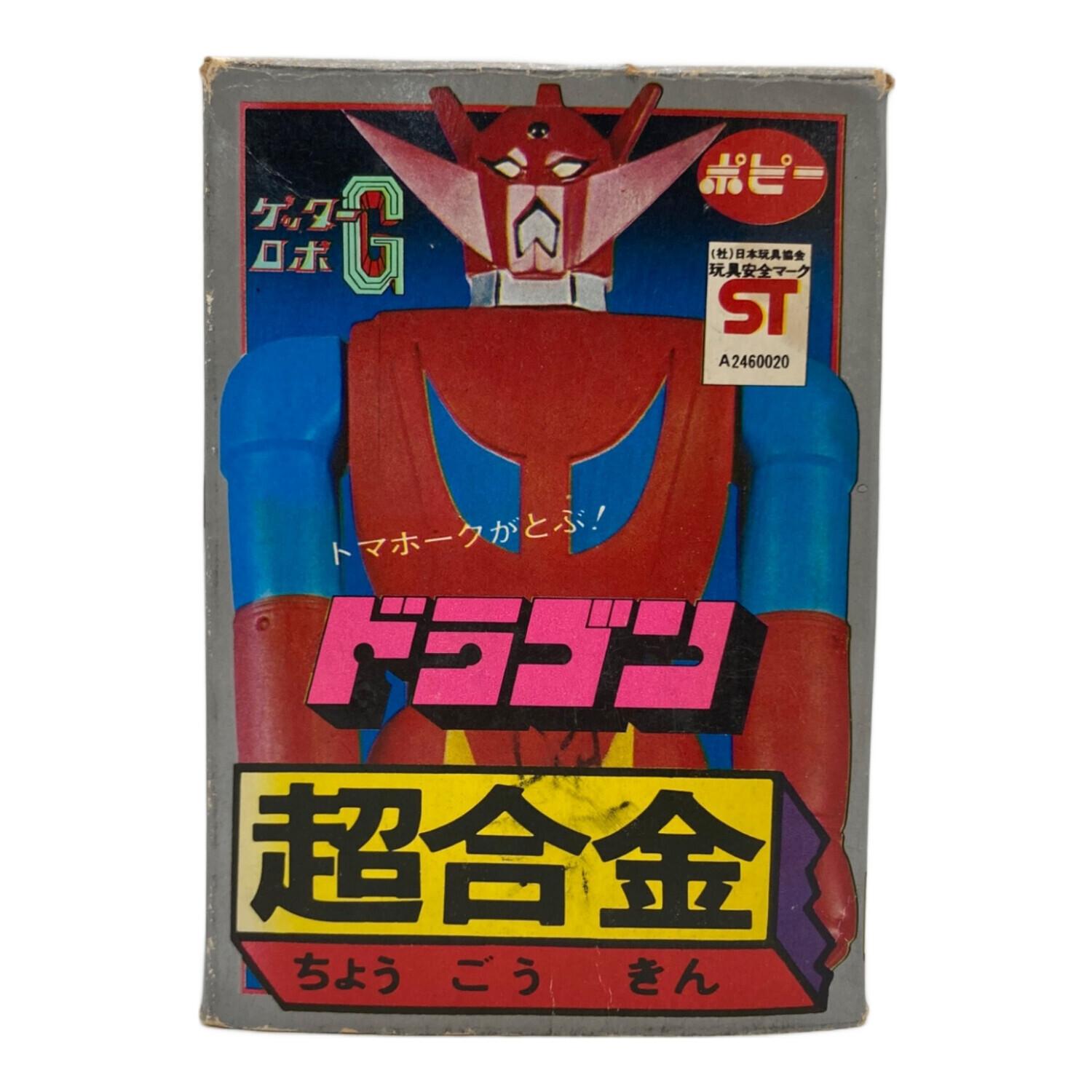 ポピー 超合金 ゲッターロボG ドラゴン｜トレファクONLINE