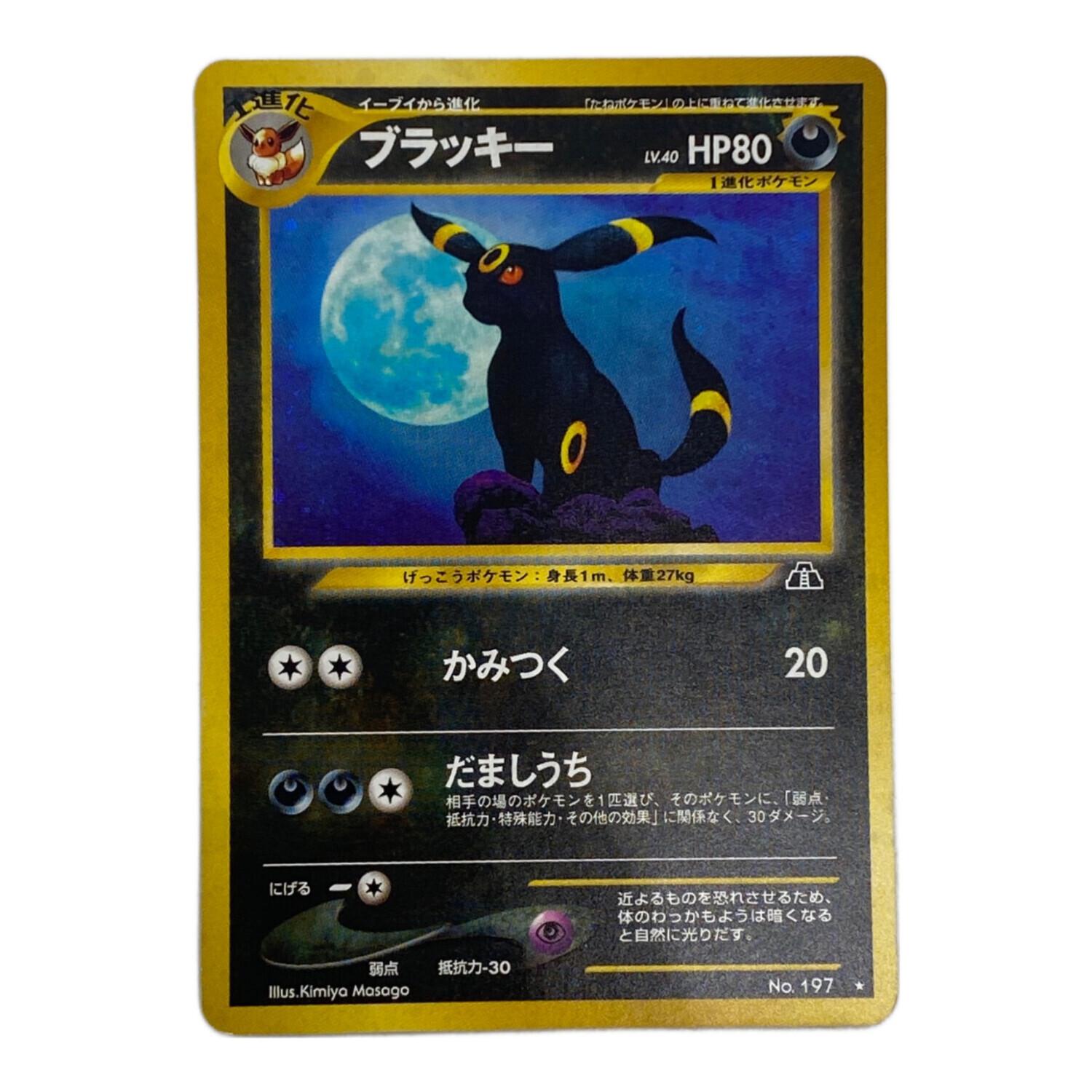 ブラッキー Lv.40 No.197 旧裏面 ポケモンカード｜トレファクONLINE