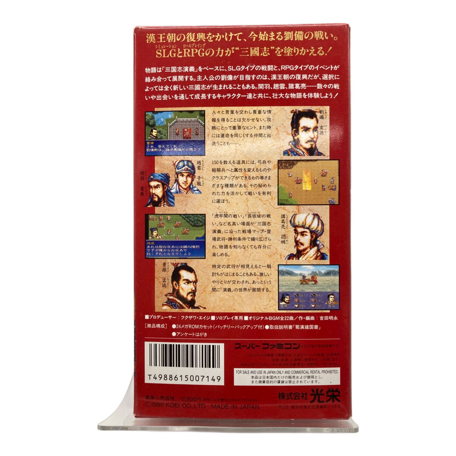 コーエー スーパーファミコン用ソフト 美品・攻略本付 三国志 英傑伝