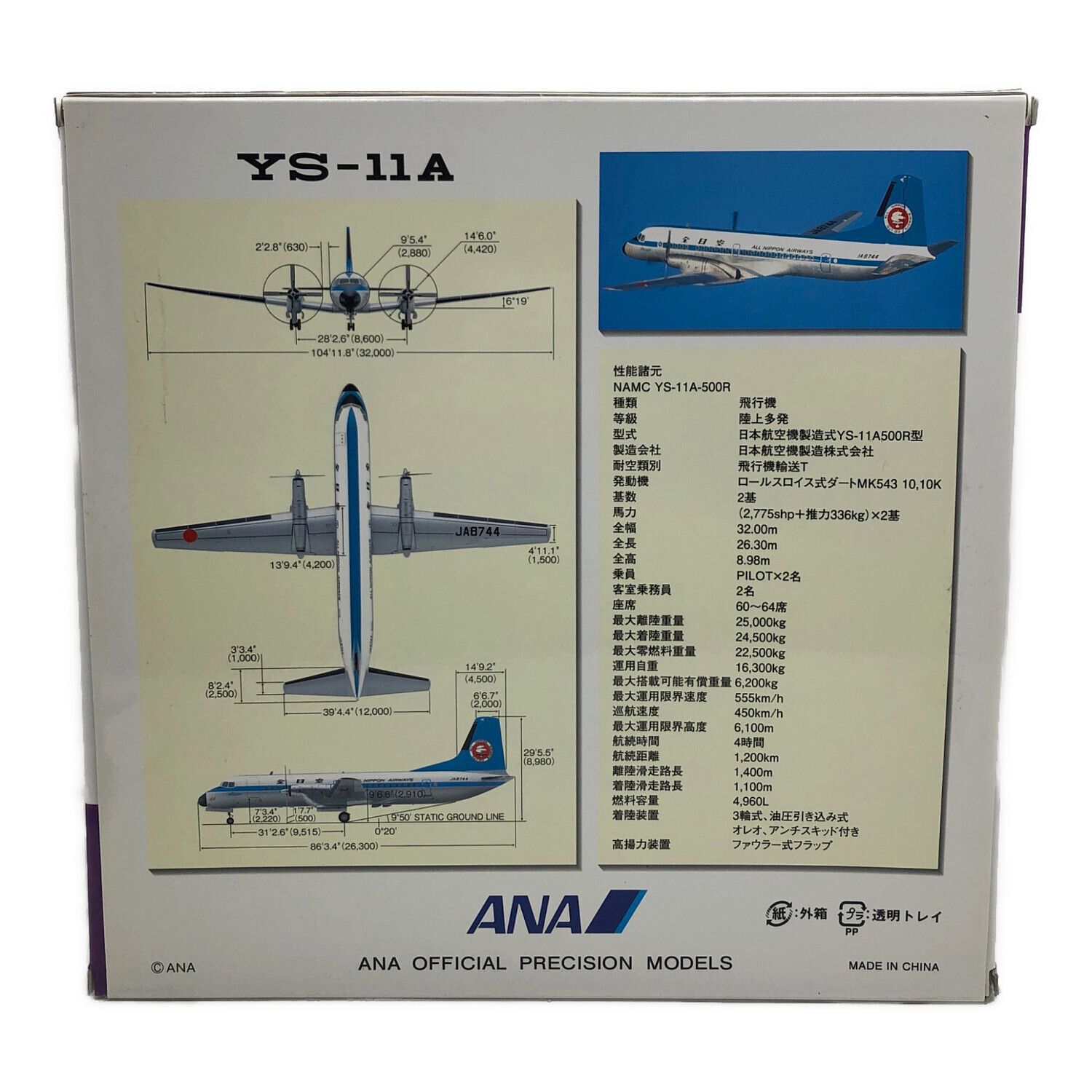 航空機・ヘリコプター ANA YS-11A MOHICAN LOOK 1:72 航空機