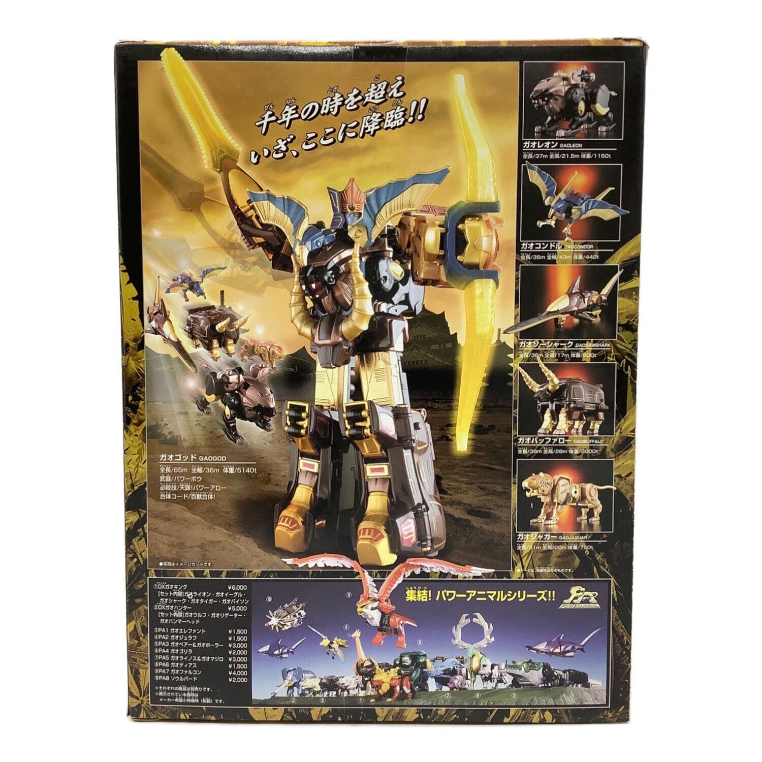 百獣戦隊ガオレンジャー (ヒャクジュウセンタイ) 戦隊ヒーロー 百獣