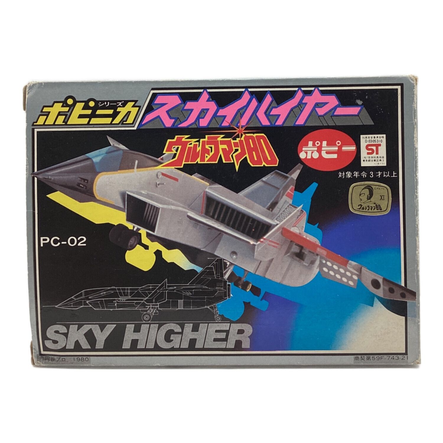 ポピー ウルトラマン80 スカイハイヤー ポピニカシリーズ PC-02 レトロ