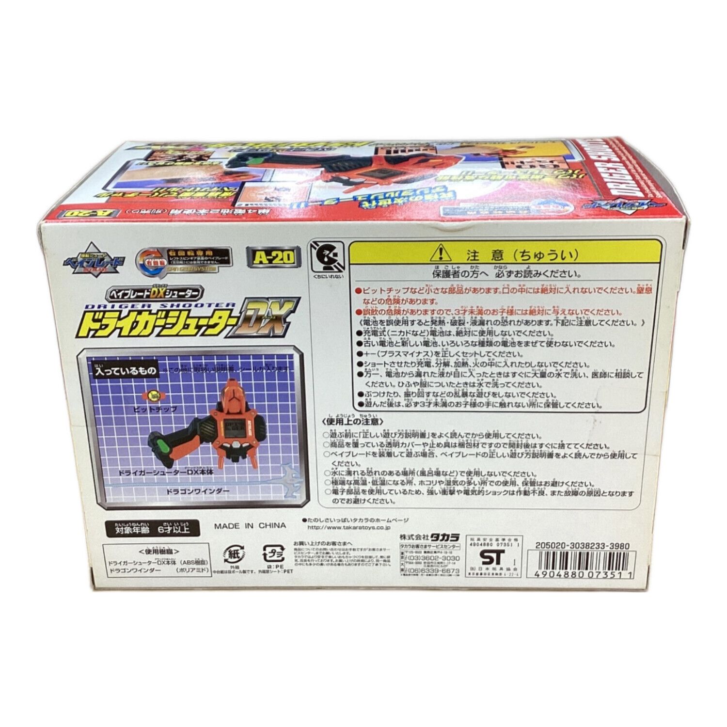 TAKARA TOMY (タカラトミー) ドライガーシューターDX｜トレファクONLINE