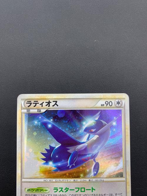 ポケモンカード ラティオス 046/L-p ハートゴールドコレクション