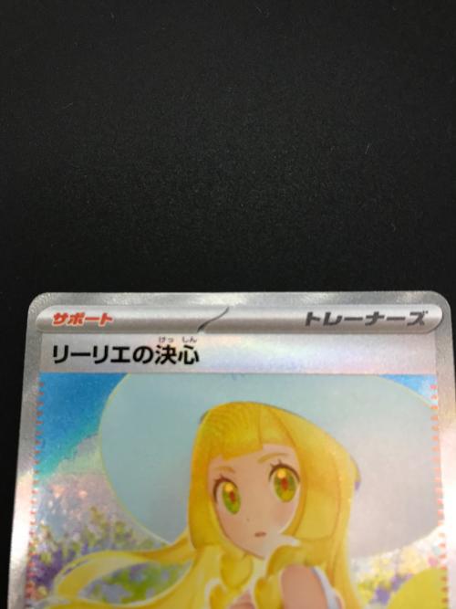 リーリエの決心 ポケモンカード 091/063 SAR｜トレファクONLINE