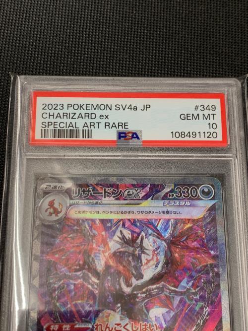 リザードンex ポケモンカード 349/190 SAR PSA10｜トレファクONLINE