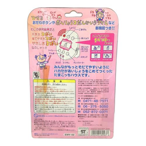 BANDAI やさしいたまごっち 白｜トレファクONLINE