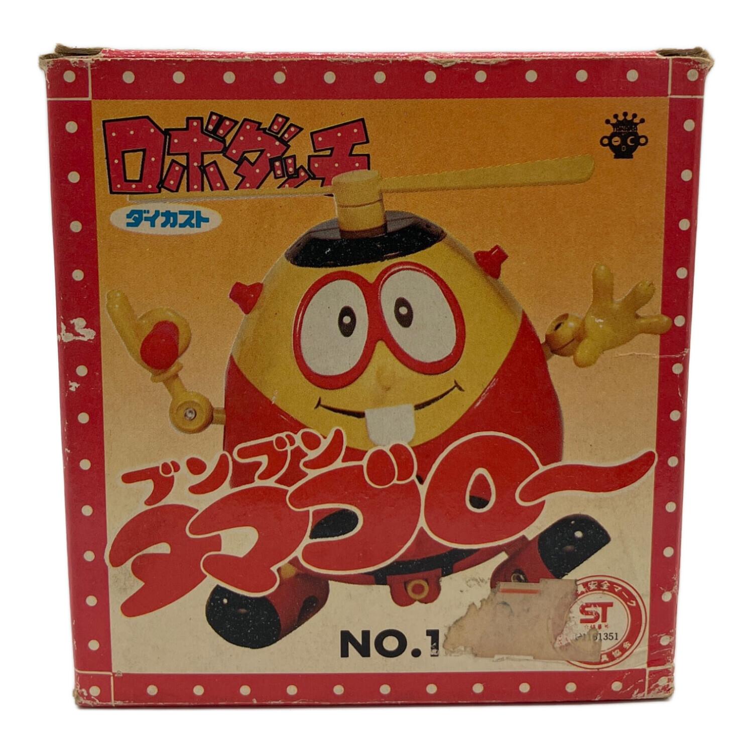 ロボダッチ レトロホビー 箱ダメージ有 ブンブンタマゴロー ダイカスト
