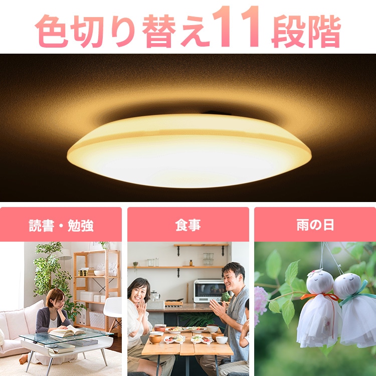 公式］LEDシーリングライト 12畳 調光調色 CEP12DL-7.0 ［安心延長保証