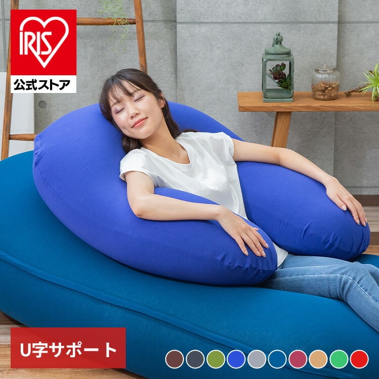 ビーンズMAX U字サポート ブルー