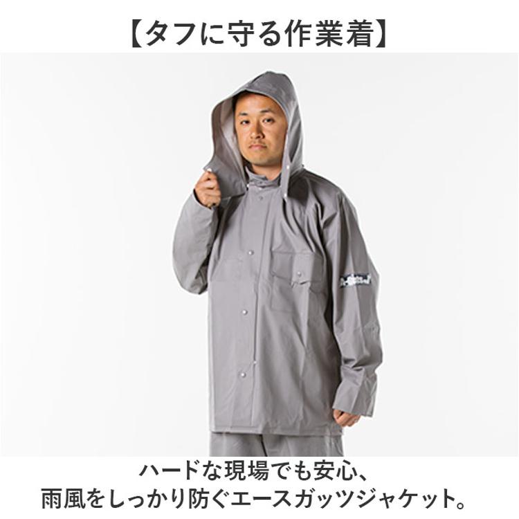 エースガッツ ジャケット 通販 水産 合羽 エースガッツジャケット 作業