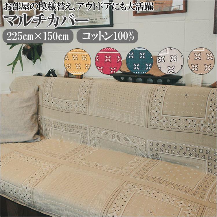 バンダナマルチカバー 大判 マルチカバー 通販 ソファカバー ベッド