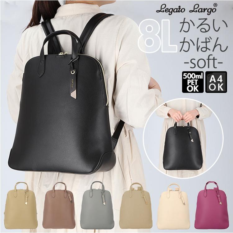 レガートラルゴ かるいかばん LH-F3066 Legato Largo 通販 リュック