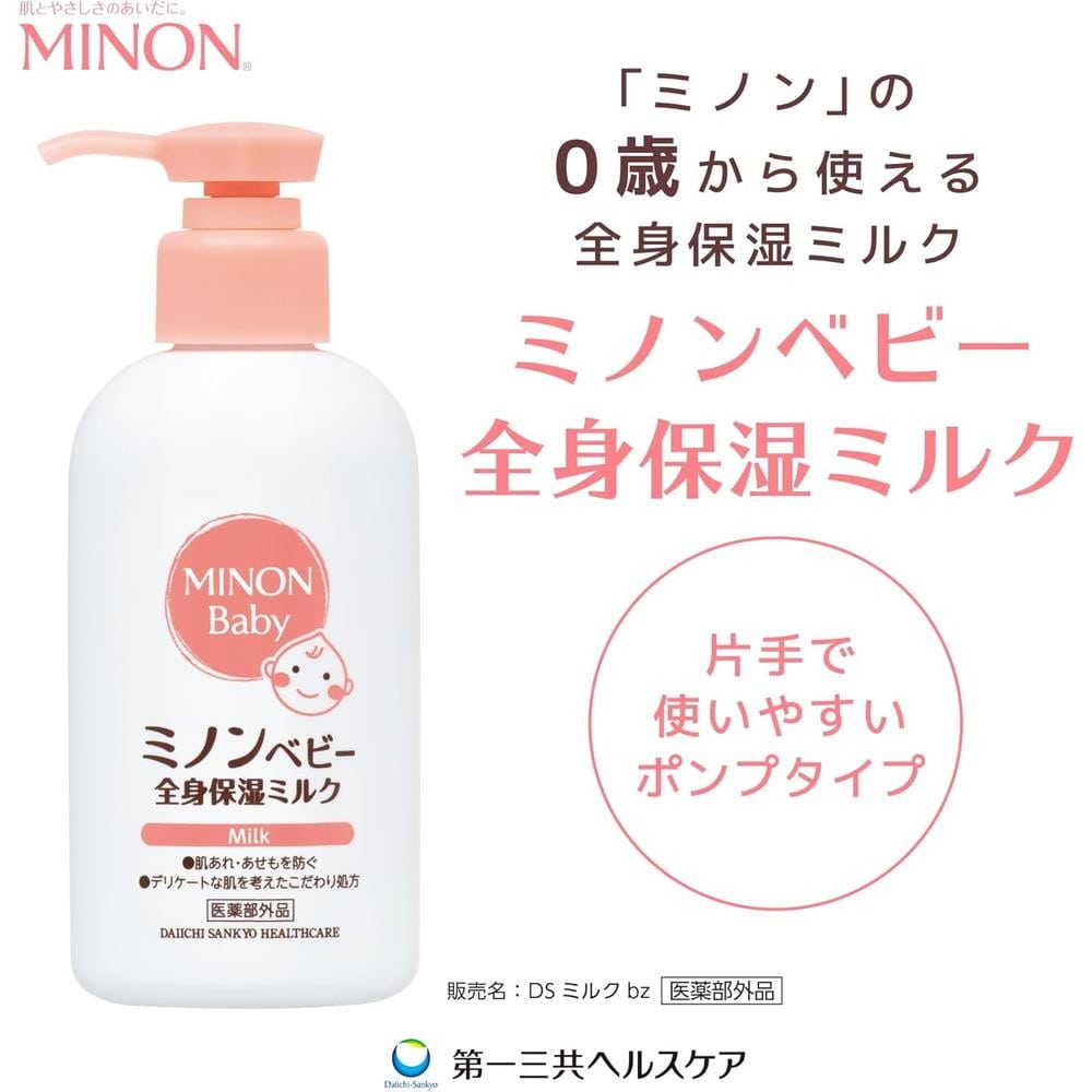 医薬部外品]第一三共 ミノンベビー全身保湿ミルク 150ml: サンドラッグ