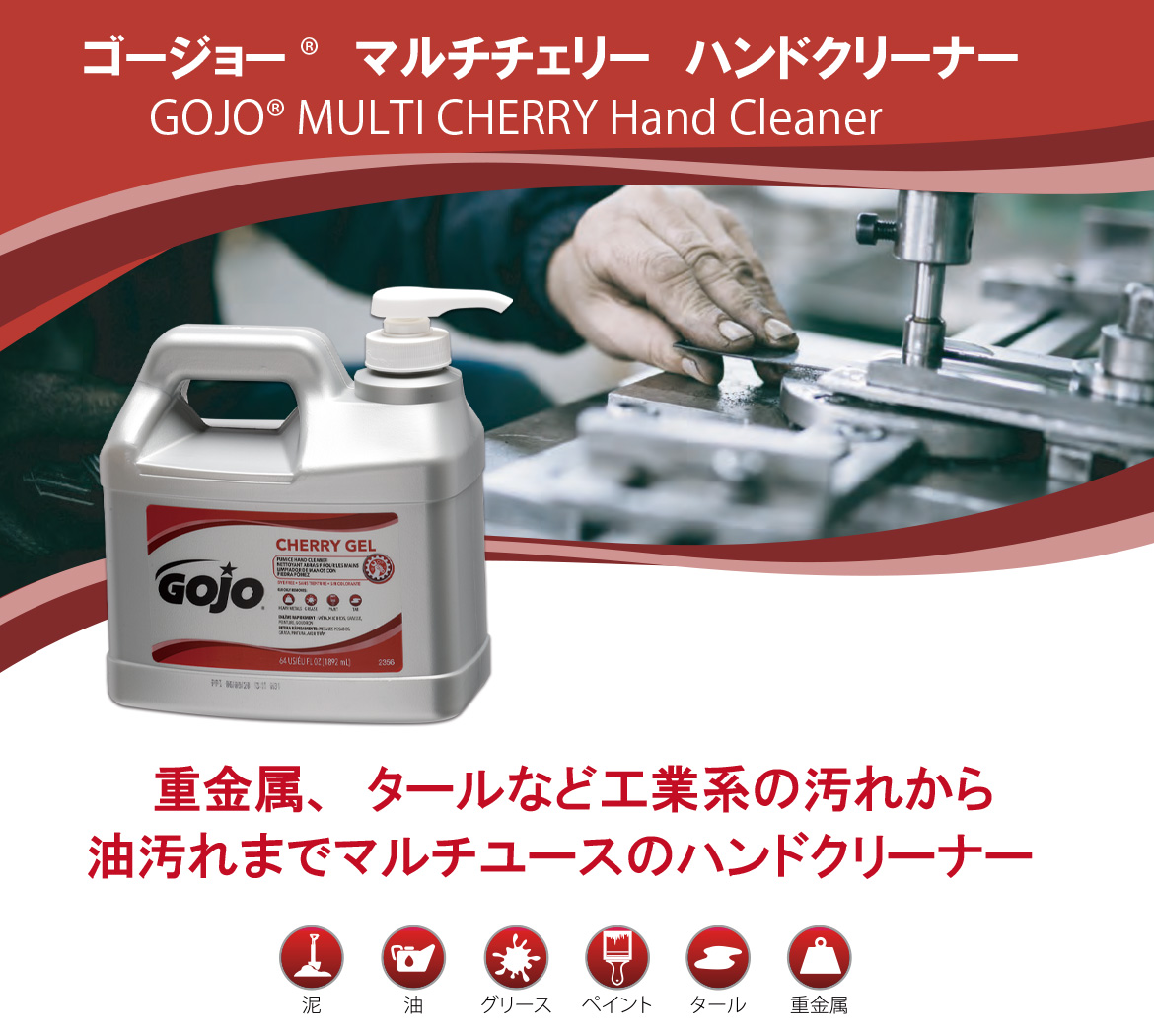 GOJOマルチチェリー ハンドクリーナー 1890mLポンプボトル