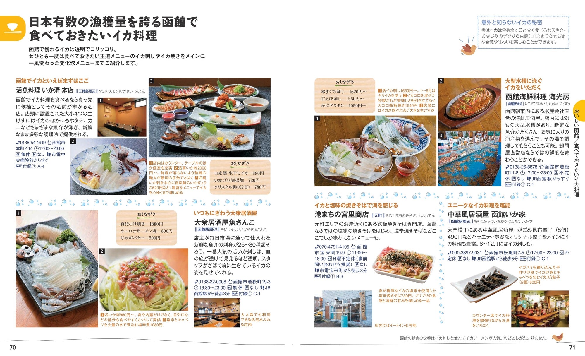 ことりっぷ 函館 – 昭文社オンラインストア