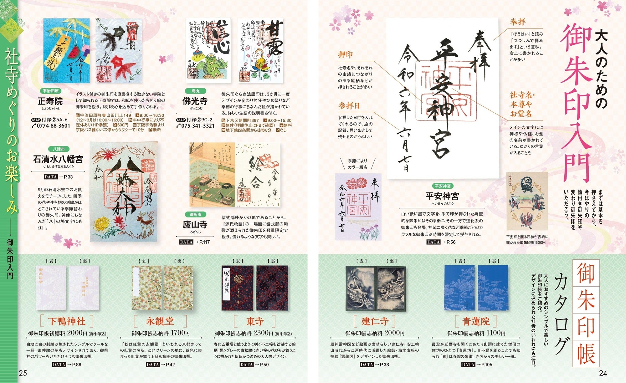 まっぷる 京都社寺めぐり – 昭文社オンラインストア