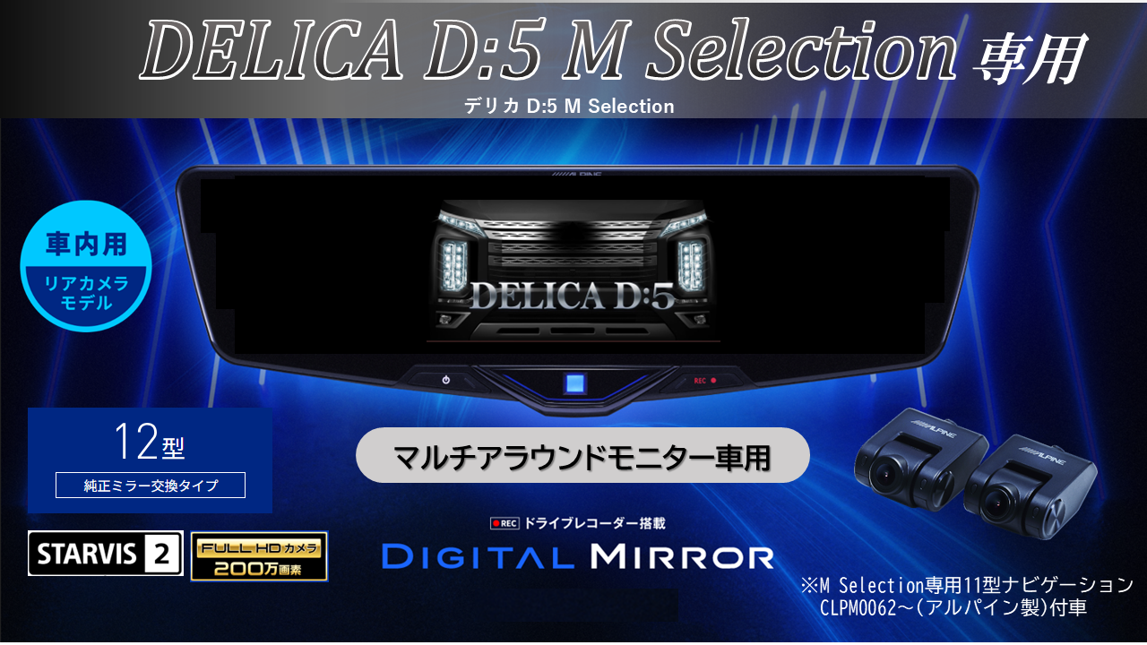 デリカ D:5 専用商品特集｜カーナビ・ディスプレイオーディオ