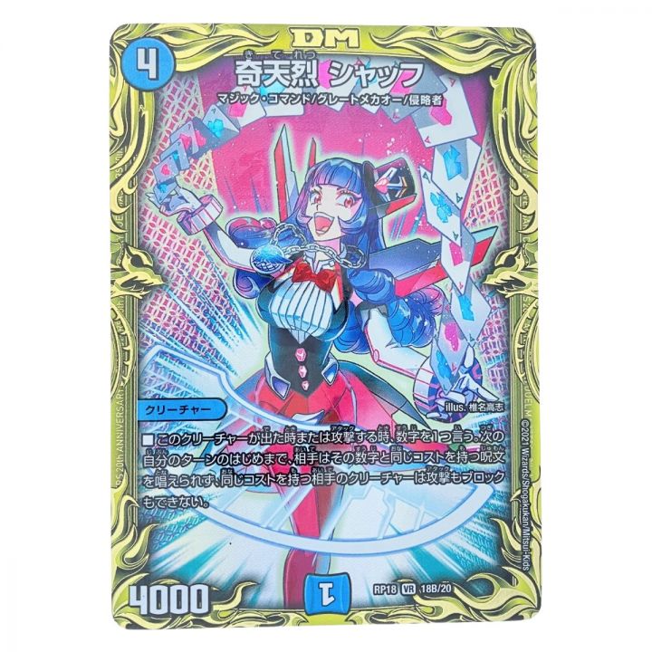 奇天烈シャッフ B 2枚セット シャッフ b 2枚セット奇天烈シャッフ b 2