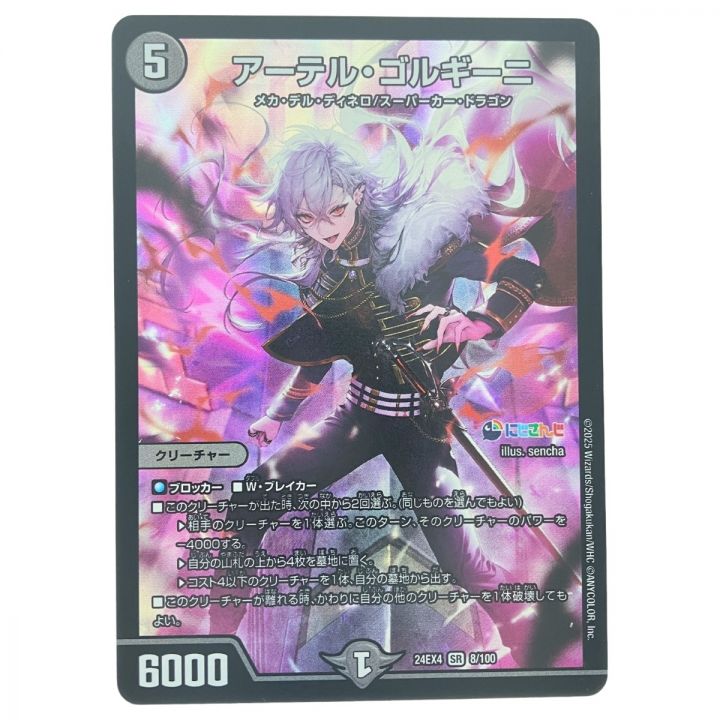 アーテルゴルギーニ B 2枚 アーテルゴルギーニ B 2枚 アーテルゴル