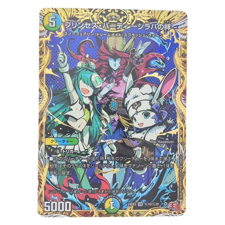 デュエルマスターズ プリンセス・パーティ ～シラハの絆～ デュエマ