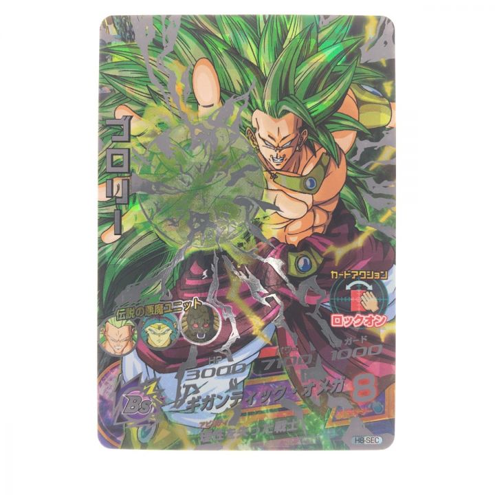 ドラゴンボールヒーローズ ブロリー H8-SEC DBH - 中古トレカ・ゲーム
