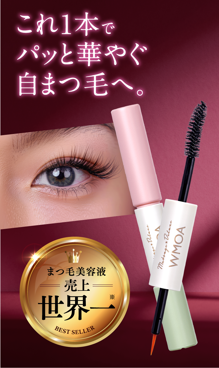 まつ毛☆デラックスWMOA［ウモア］ アイト