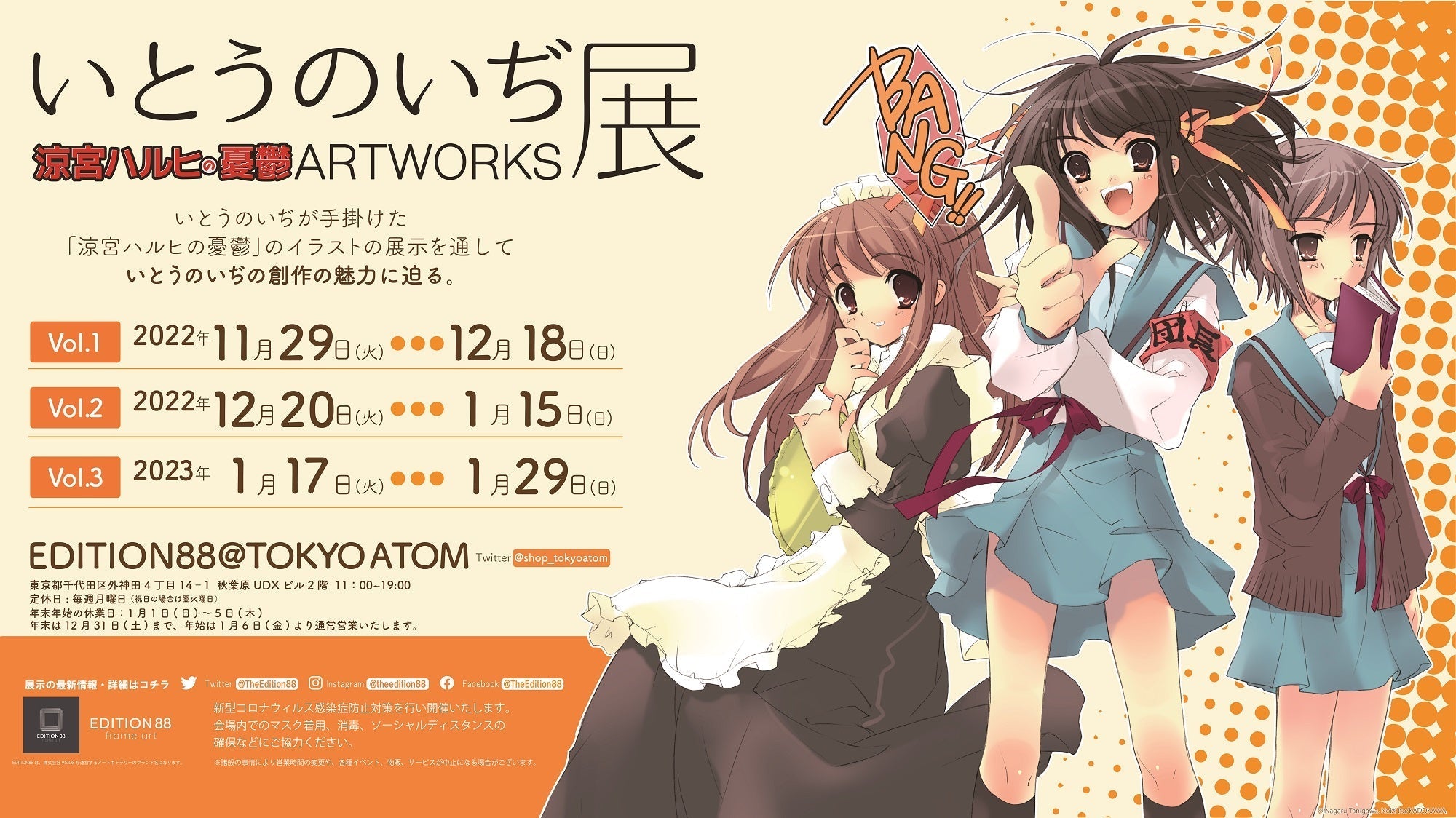 いとうのいぢ展 涼宮ハルヒの憂鬱ARTWORKS」開催決定＆商品情報公開！