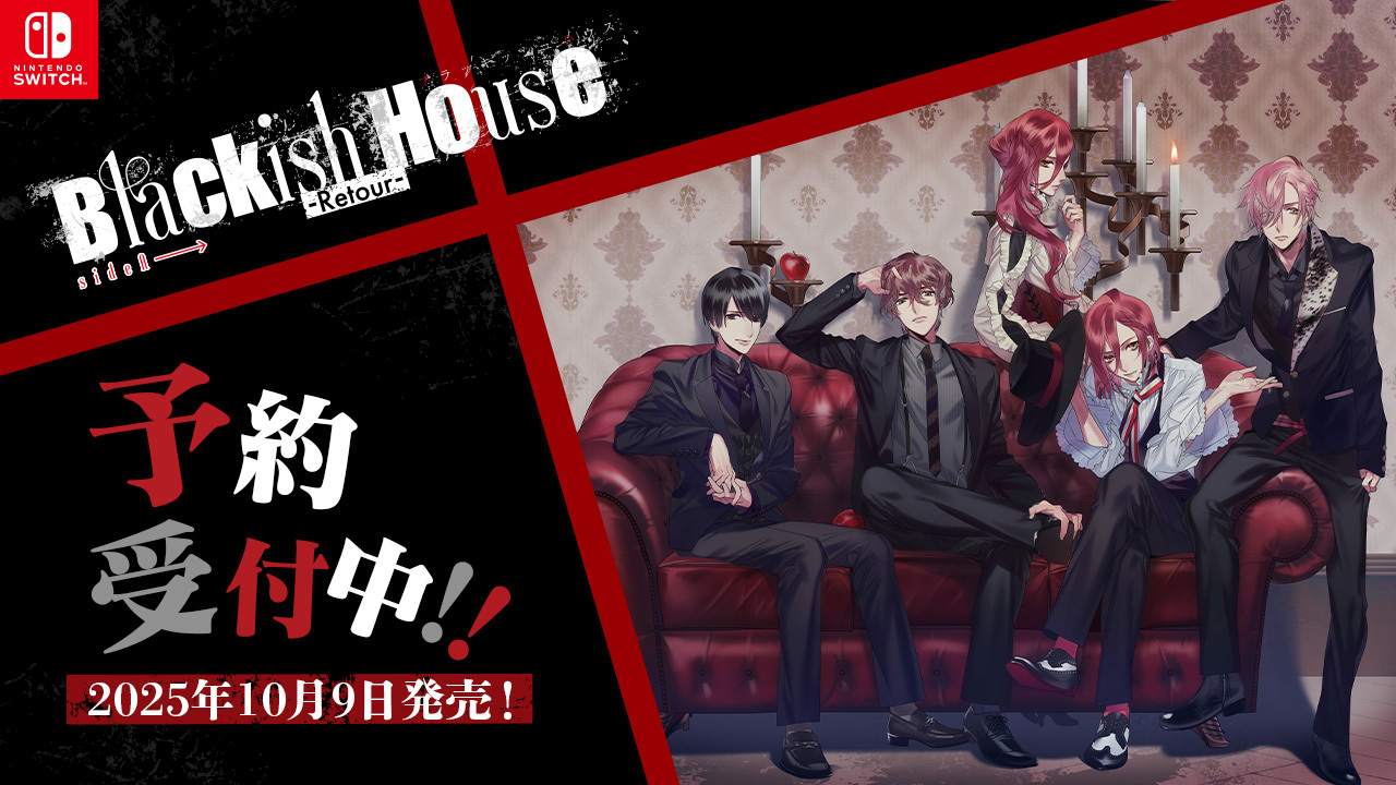 Nintendo Switch™用ソフト『Blackish House sideA→ -Retour-』2025年