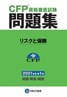 CFPのテキスト・問題集からDVDまでご案内｜教材について