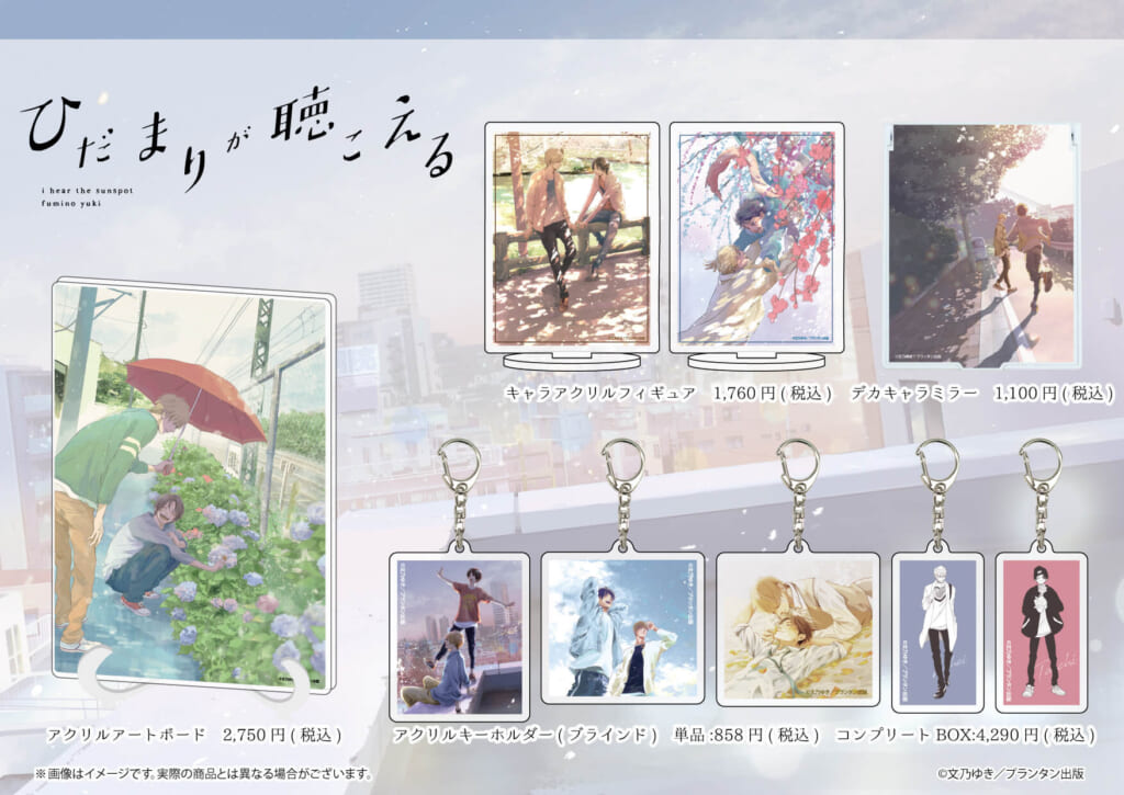 文乃ゆき先生『ひだまりが聴こえる』より単行本の表紙のイラストなど