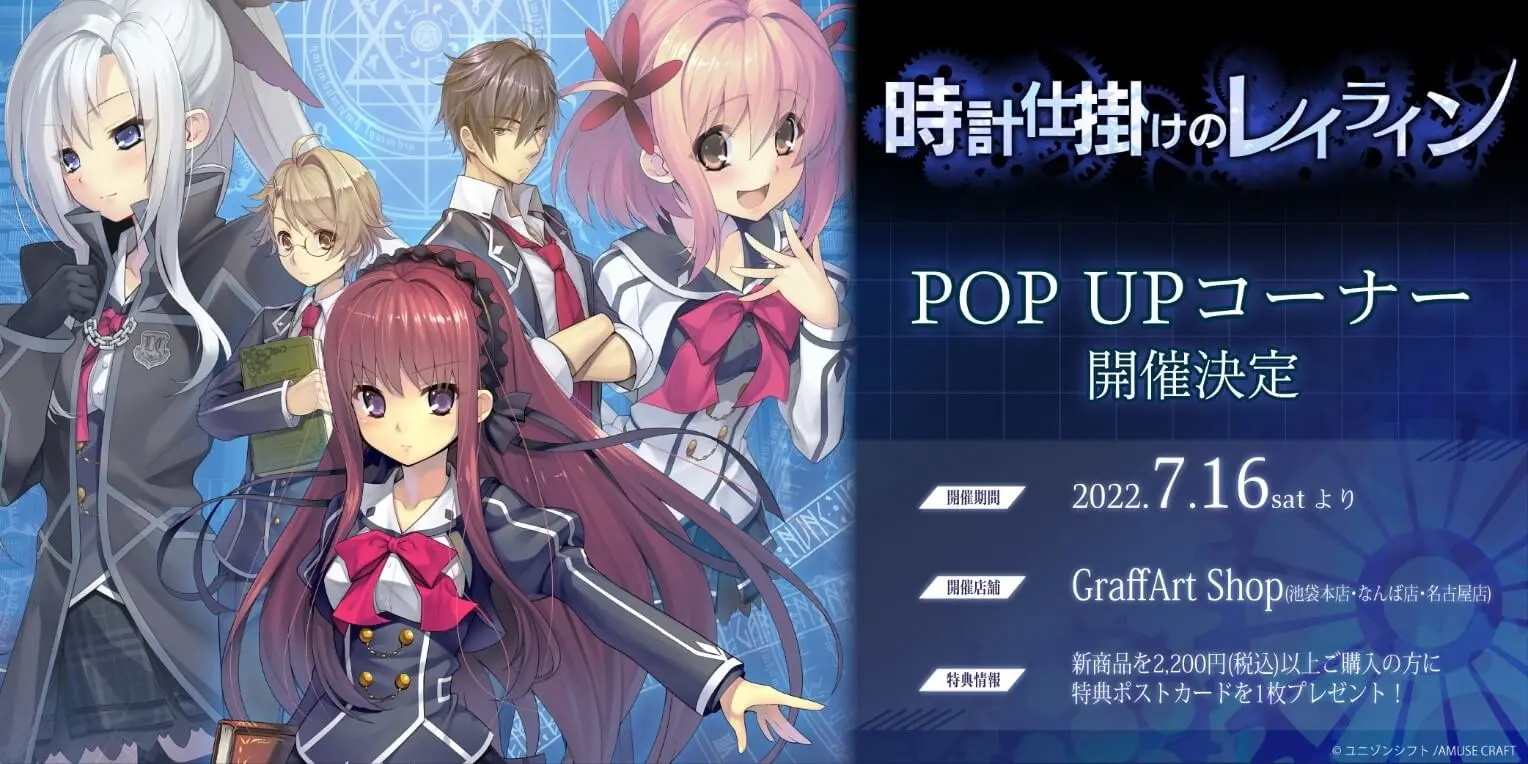 時計仕掛けのレイライン」10周年を記念して新商品が登場！！ - eeo