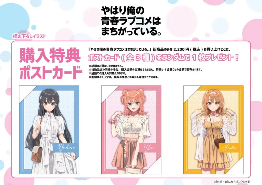 やはり俺の青春ラブコメはまちがっている。』新作グッズが発売！ ぽん